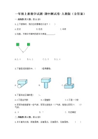 一年级上册数学试题-期中测试卷-人教版（含答案） (1)