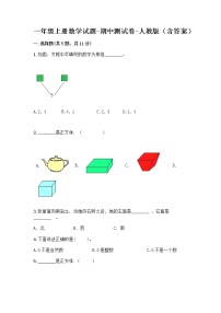 一年级上册数学试题-期中测试卷-人教版（含答案） (18)