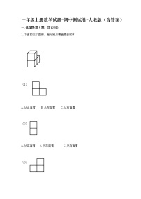 一年级上册数学试题-期中测试卷-人教版（含答案） (13)