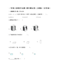 一年级上册数学试题-期中测试卷-人教版（含答案） (15)