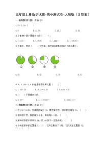 五年级上册数学试题-期中测试卷-人教版（含答案） (7)