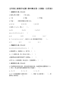 五年级上册数学试题-期中测试卷-人教版（含答案） (28)