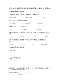 五年级上册数学试题-期中测试卷-人教版（含答案） (24)