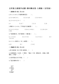 五年级上册数学试题-期中测试卷-人教版（含答案） (29)