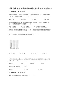 五年级上册数学试题-期中测试卷-人教版（含答案） (8)