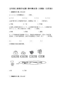 五年级上册数学试题-期中测试卷-人教版（含答案） (2)