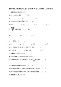 四年级上册数学试题-期中测试卷-人教版（含答案） (22)