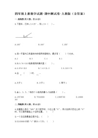 四年级上册数学试题-期中测试卷-人教版（含答案） (18)