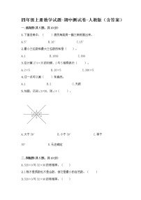 四年级上册数学试题-期中测试卷-人教版（含答案） (26)