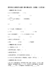 四年级上册数学试题-期中测试卷-人教版（含答案） (21)