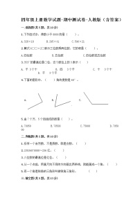 四年级上册数学试题-期中测试卷-人教版（含答案） (25)