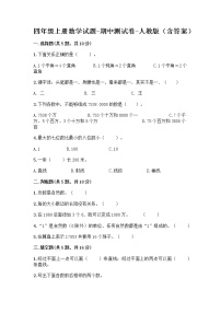 四年级上册数学试题-期中测试卷-人教版（含答案） (16)