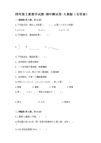 四年级上册数学试题-期中测试卷-人教版（含答案） (10)