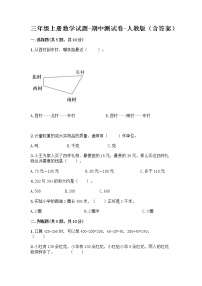 三年级上册数学试题-期中测试卷-人教版（含答案） (2)