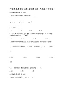 六年级上册数学试题-期中测试卷-人教版（含答案） (20)