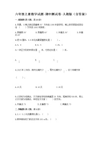 六年级上册数学试题-期中测试卷-人教版（含答案） (13)