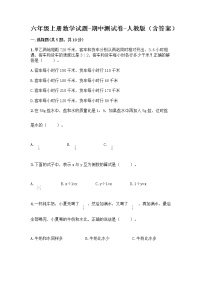 六年级上册数学试题-期中测试卷-人教版（含答案） (11)