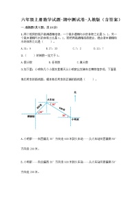 六年级上册数学试题-期中测试卷-人教版（含答案） (14)