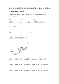 六年级上册数学试题-期中测试卷-人教版（含答案） (25)