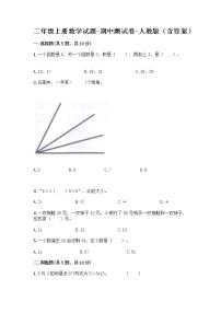 二年级上册数学试题-期中测试卷-人教版（含答案） (25)