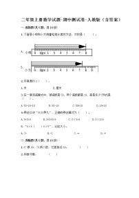 二年级上册数学试题-期中测试卷-人教版（含答案） (19)