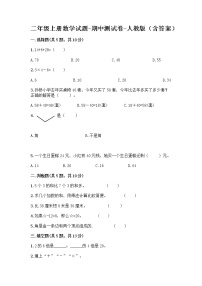 二年级上册数学试题-期中测试卷-人教版（含答案） (11)