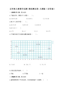 五年级上册数学试题-期末测试卷-人教版（含答案） (7)