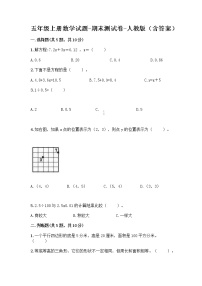 五年级上册数学试题-期末测试卷-人教版（含答案） (9)