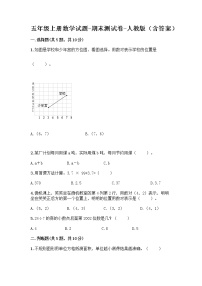 五年级上册数学试题-期末测试卷-人教版（含答案） (18)