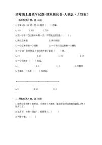 四年级上册数学试题-期末测试卷-人教版（含答案） (15)