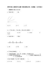 四年级上册数学试题-期末测试卷-人教版（含答案） (7)