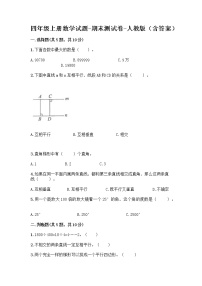 四年级上册数学试题-期末测试卷-人教版（含答案） (11)