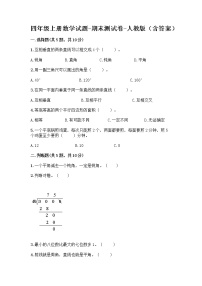 四年级上册数学试题-期末测试卷-人教版（含答案） (3)