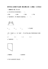 四年级上册数学试题-期末测试卷-人教版（含答案） (2)