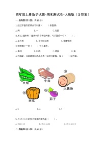 四年级上册数学试题-期末测试卷-人教版（含答案） (4)