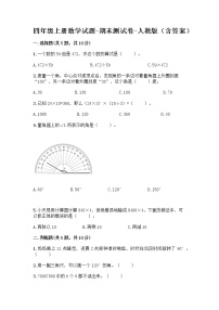 四年级上册数学试题-期末测试卷-人教版（含答案） (13)