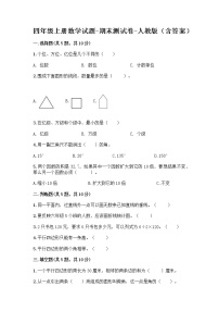 四年级上册数学试题-期末测试卷-人教版（含答案） (6)