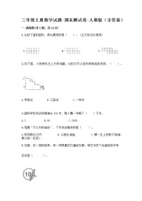 三年级上册数学试题-期末测试卷-人教版（含答案） (4)