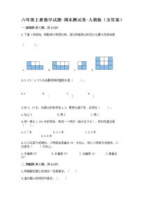 六年级上册数学试题-期末测试卷-人教版（含答案） (3)