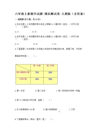 六年级上册数学试题-期末测试卷-人教版（含答案） (9)