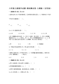 六年级上册数学试题-期末测试卷-人教版（含答案） (8)