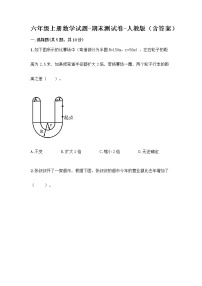 六年级上册数学试题-期末测试卷-人教版（含答案） (10)