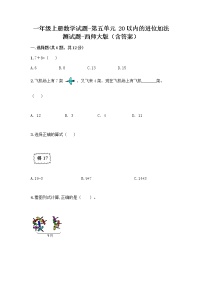 2020-2021学年进位加法课后测评