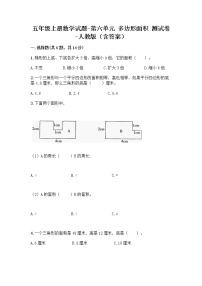 小学人教版6 多边形的面积综合与测试课后测评