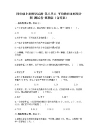 小学数学冀教版四年级上册八 平均数和条形统计图达标测试