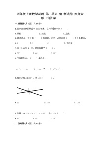 西师大版四年级上册三 角综合与测试课后练习题