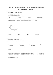 小学二 轴对称和平移综合与测试测试题