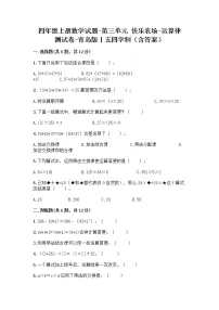 小学数学青岛版 (五四制)四年级上册三 快乐农场——运算律课时作业
