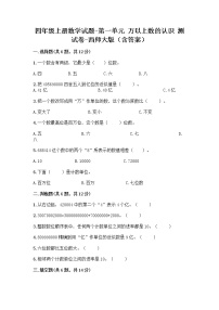 小学数学西师大版四年级上册一 万以上数的认识综合与测试随堂练习题