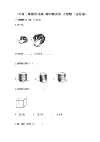 一年级上册数学试题-期中测试卷-人教版（含答案） (7)